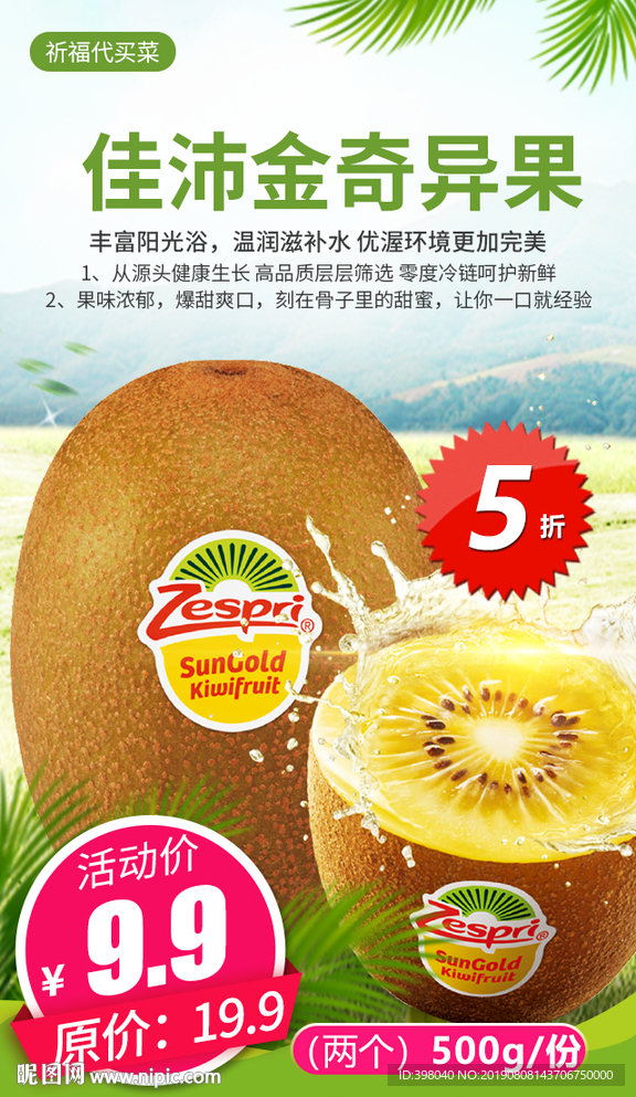 生鲜网络小海报设计奇异果