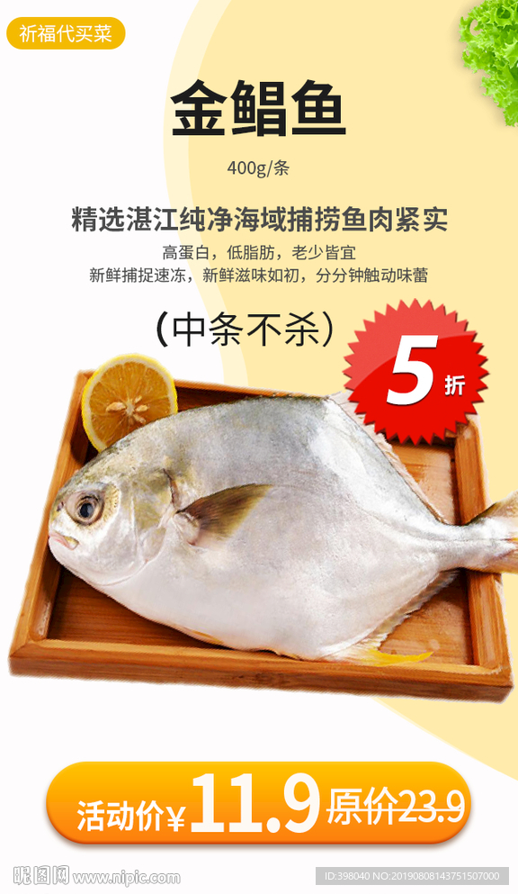 生鲜网络小海报设计鱼