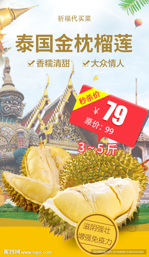 生鲜网络小海报设计榴莲