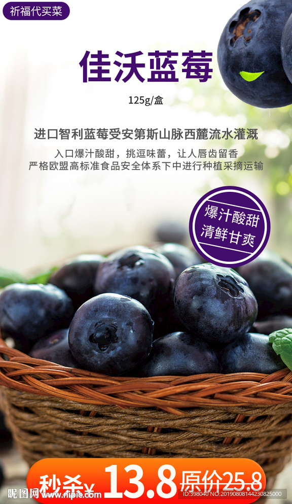 生鲜网络小海报设计蓝莓