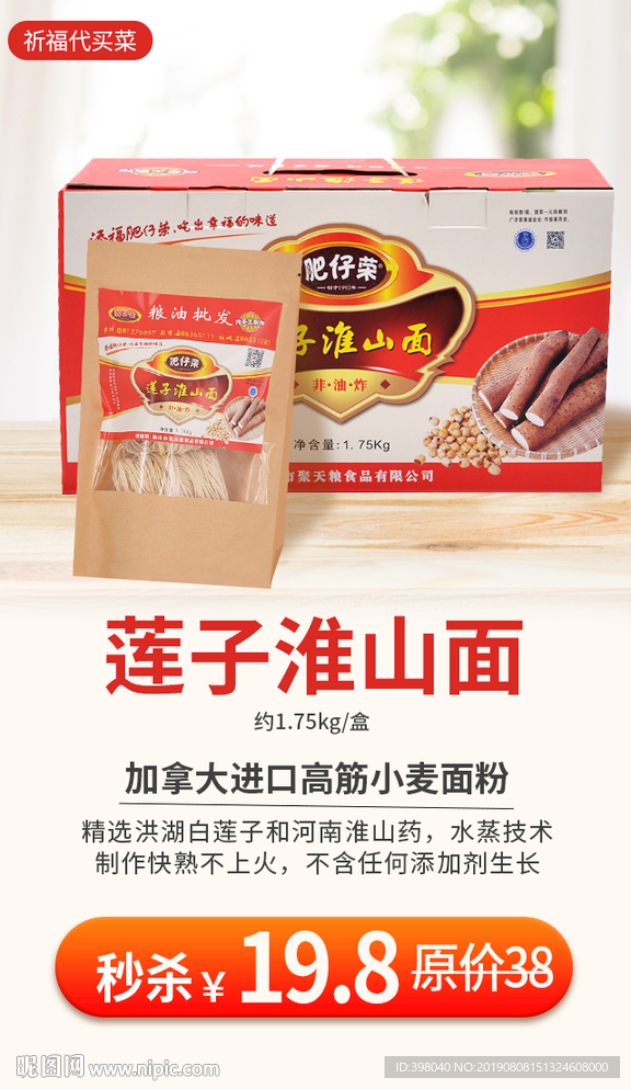 生鲜网络小海报设计面条