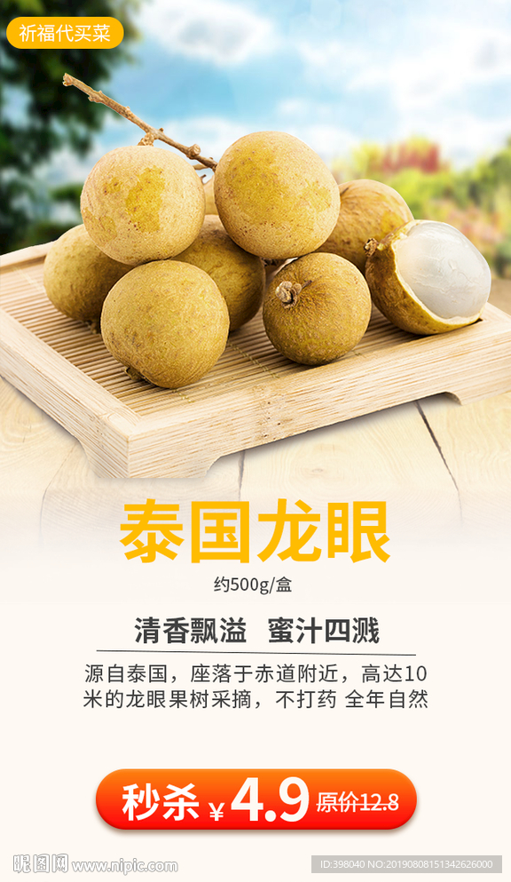 生鲜网络小海报设计