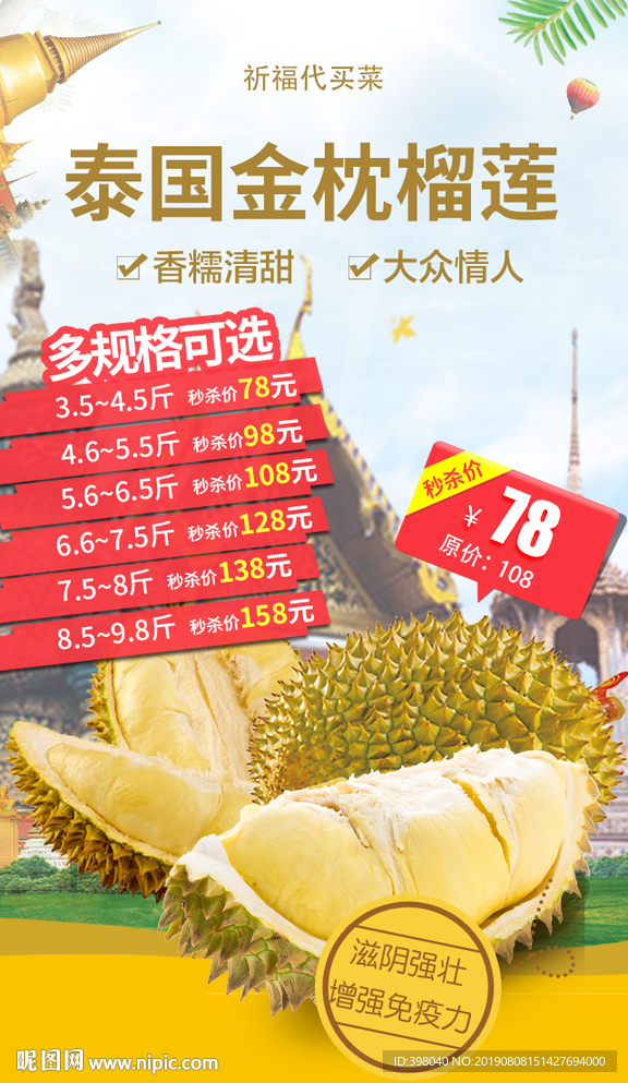 生鲜网络小海报设计金枕