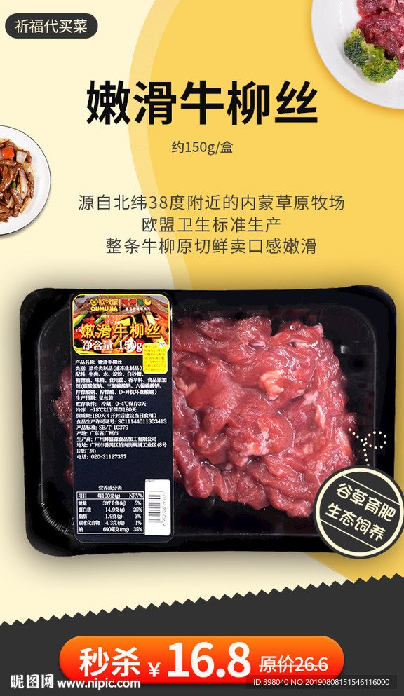 生鲜网络小海报设计