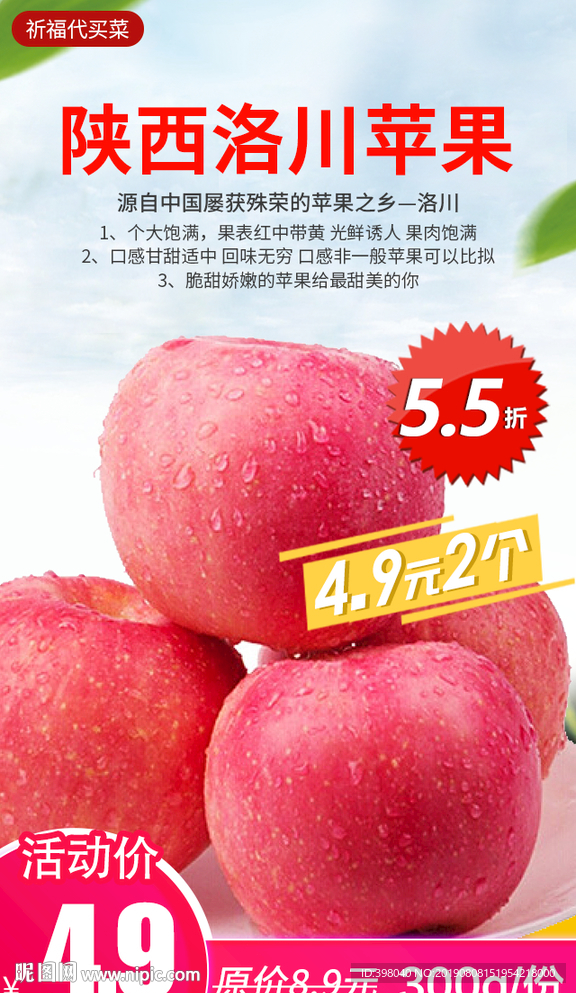 生鲜网络小海报设计苹果