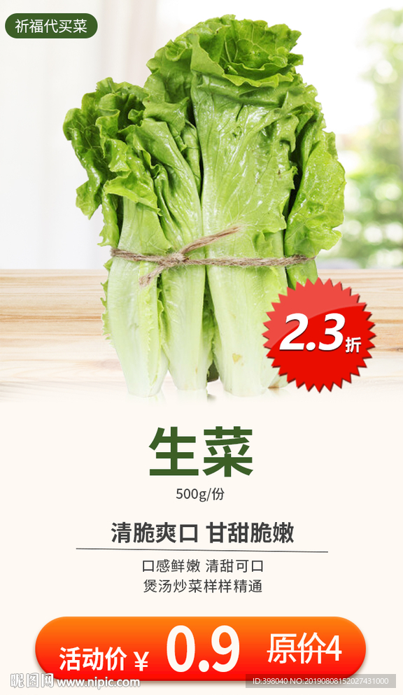 生鲜网络小海报设计生菜