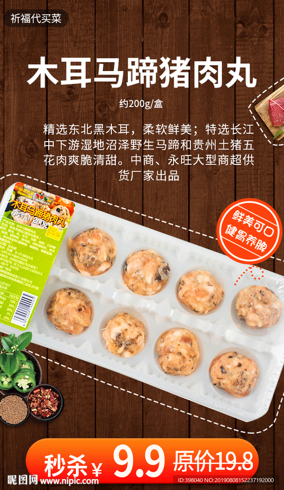 生鲜网络小海报设计猪肉丸