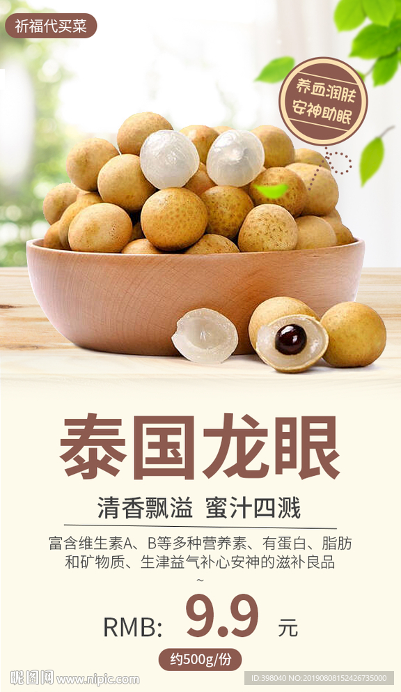 生鲜网络小海报设计龙眼