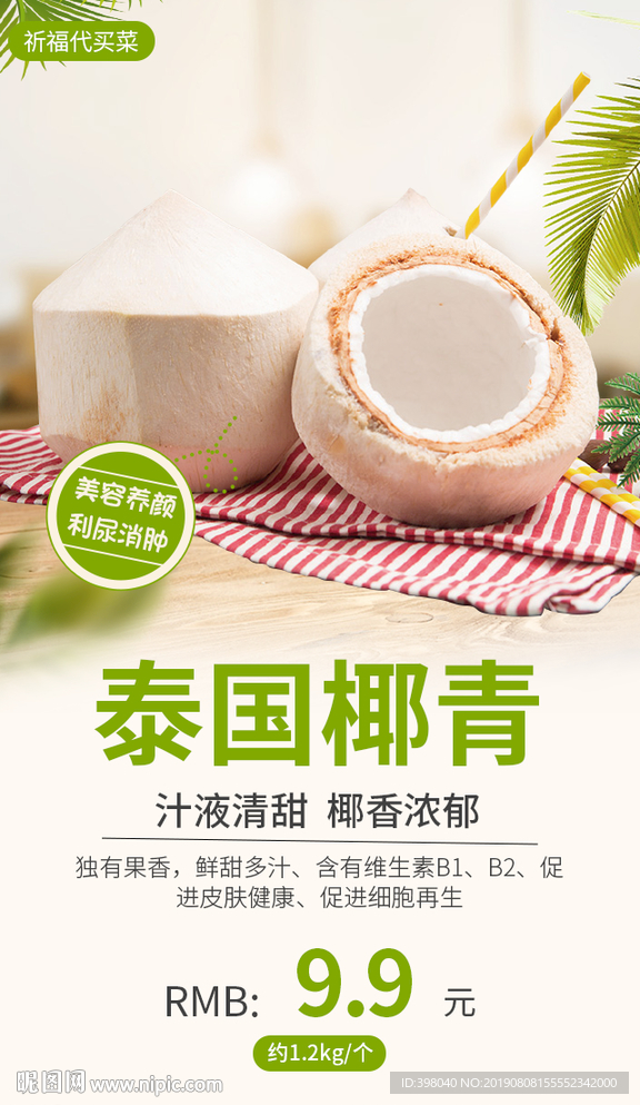 生鲜网络小海报设计