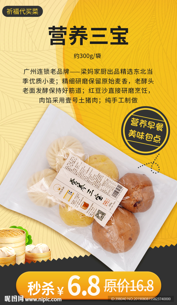 生鲜网络小海报设计