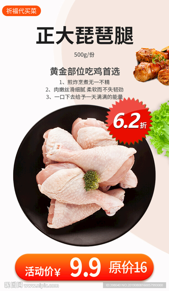 生鲜网络小海报设计鸡腿