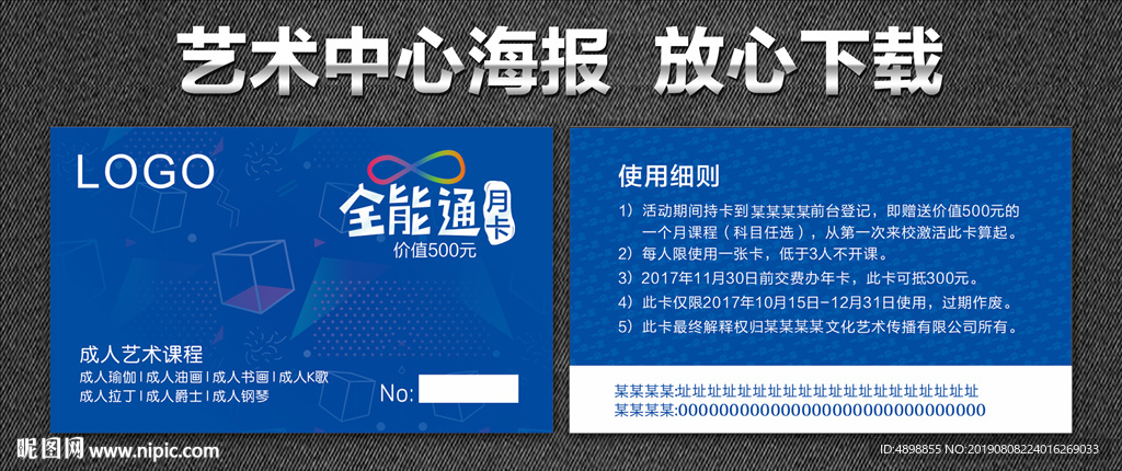 全能通月卡