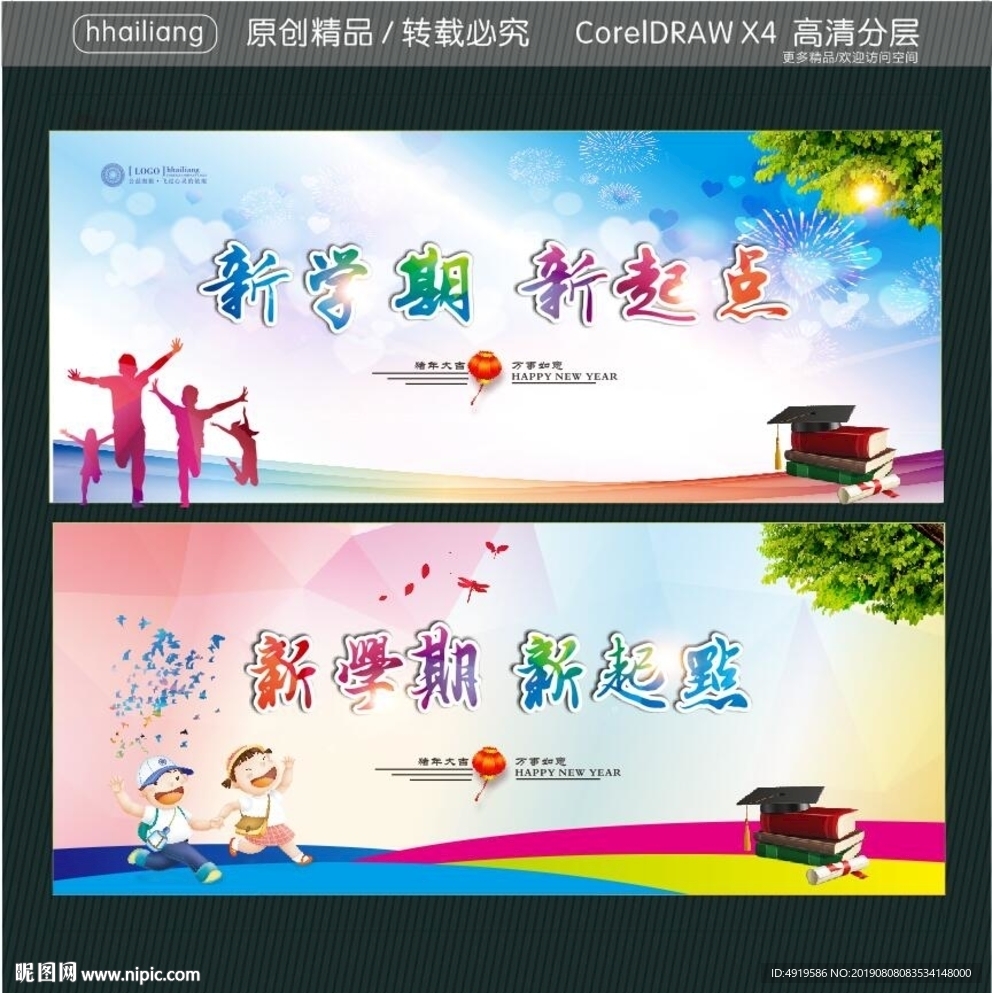 新学期 新起点