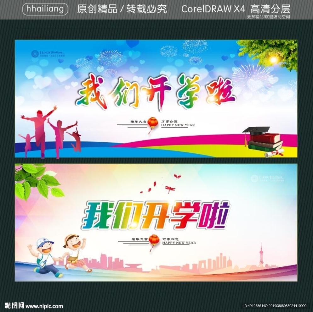 我们开学啦