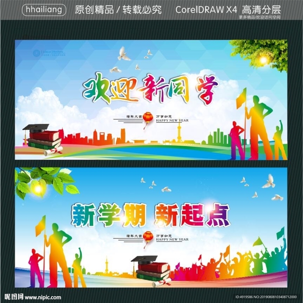 欢迎新同学 新学期新起点