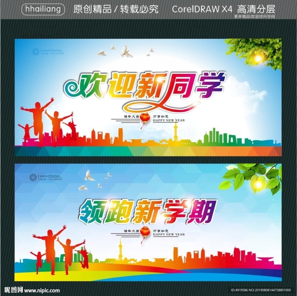 欢迎新同学 领跑新学期