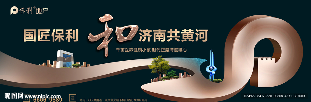 地产 保利 立体字 分层 精细