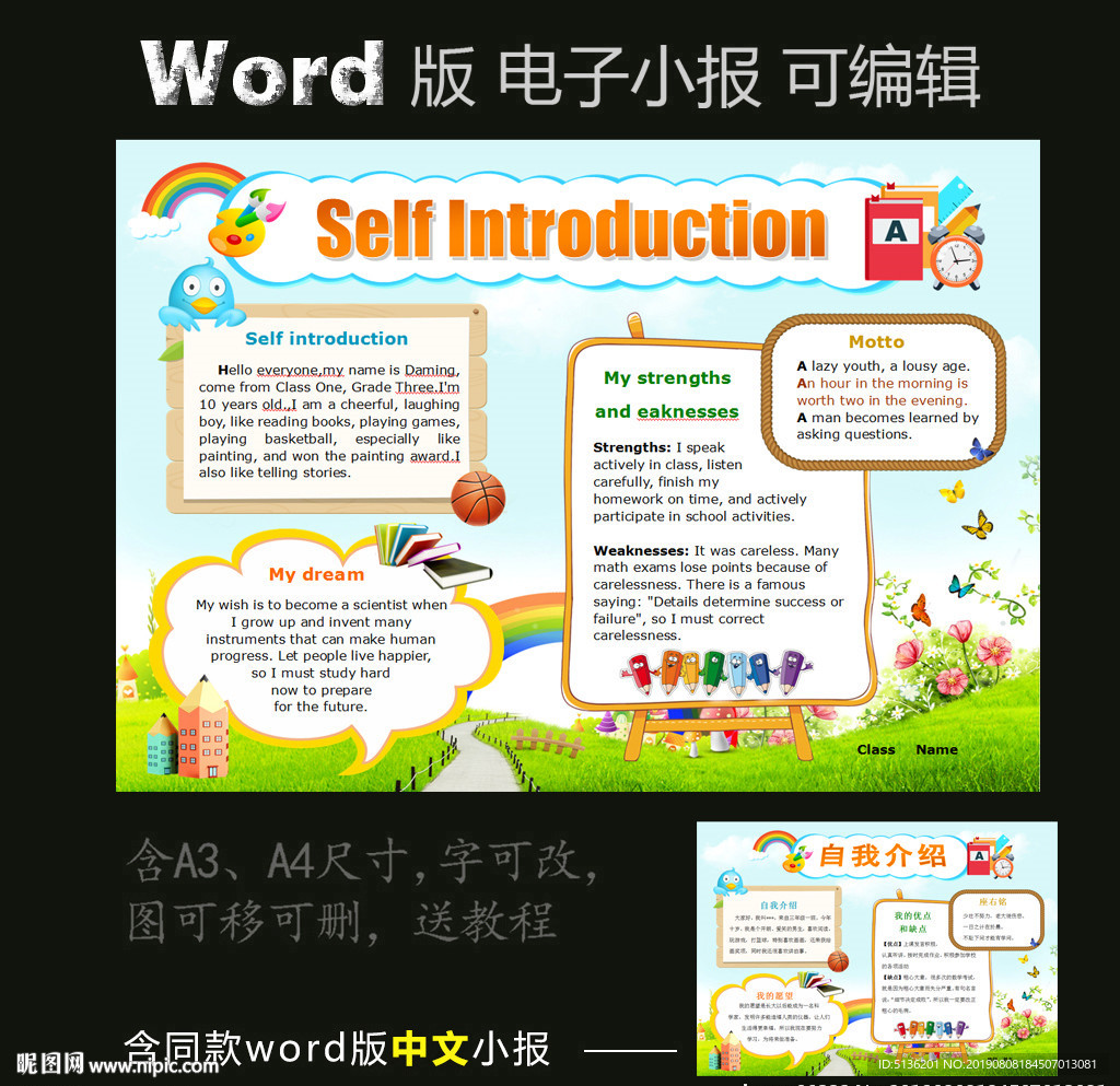 word版英语电子小报学生介绍