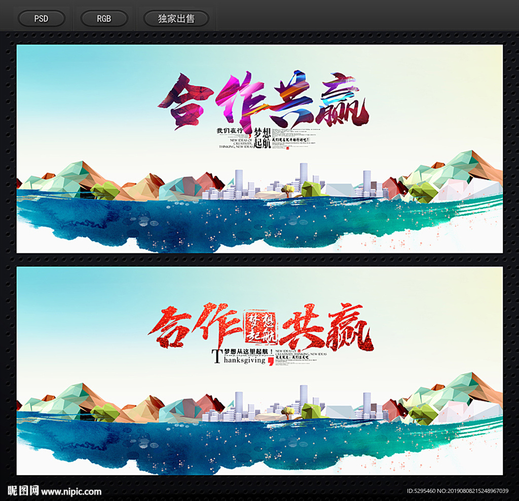 合作共赢