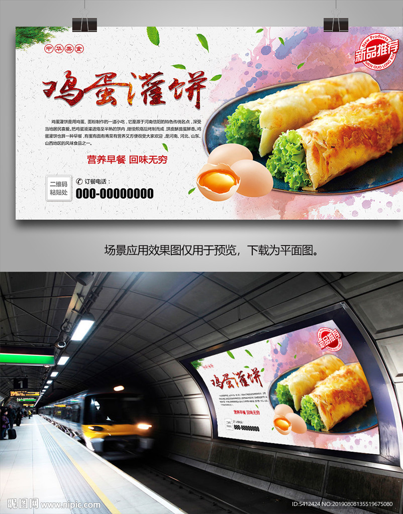 鸡蛋灌饼灯箱展板展架海报单页