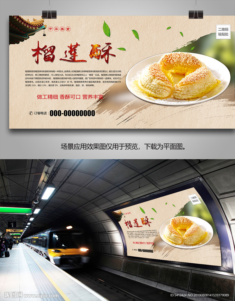 泰式榴莲酥海报灯箱展板展架单页