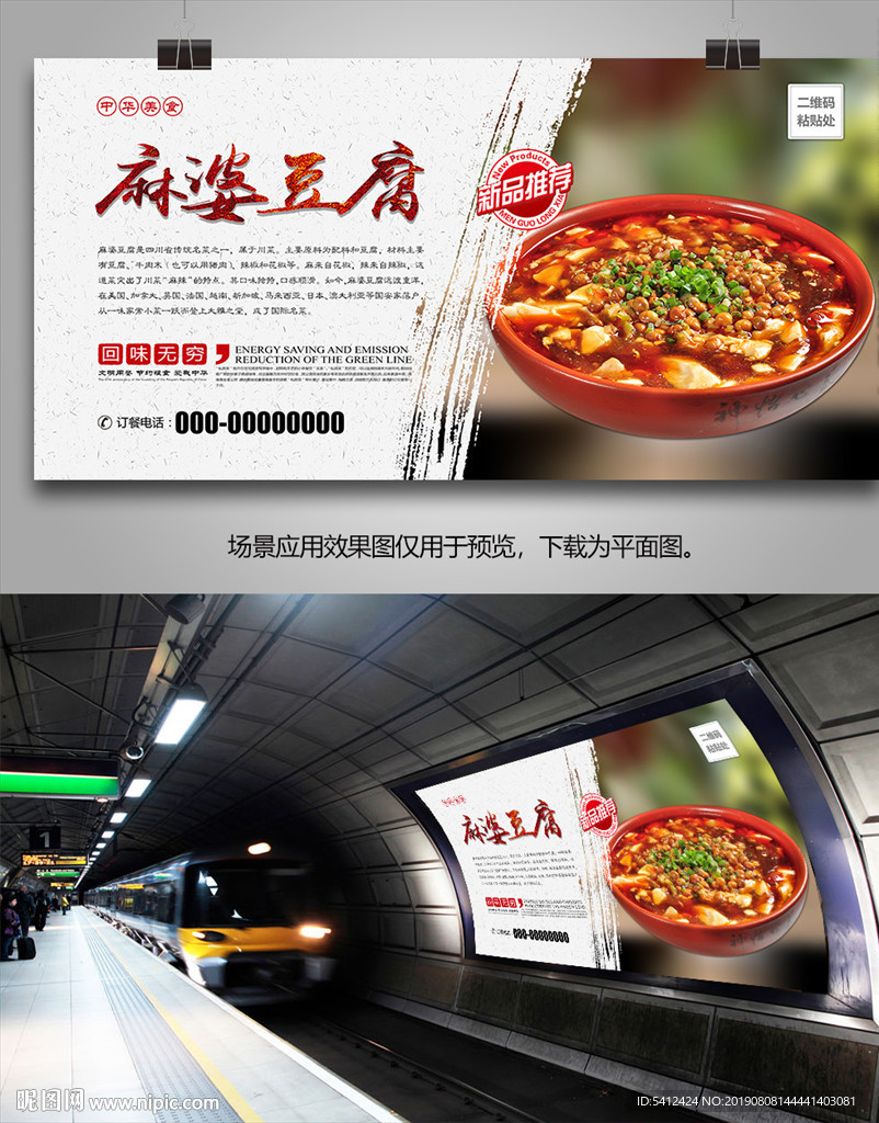 麻婆豆腐宣传海报灯箱展板展架