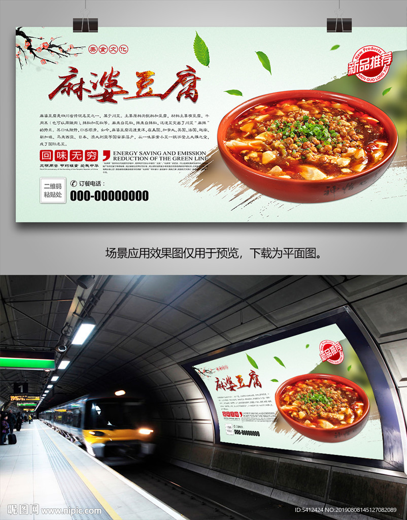 麻婆豆腐灯箱展板展架宣传单海报
