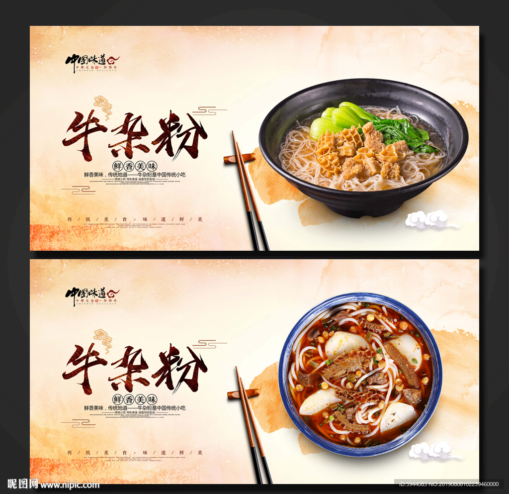 牛杂粉