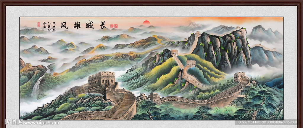 长城