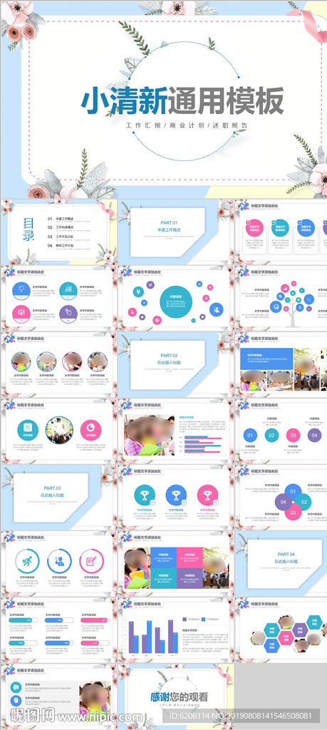 小清新商务通用PPT