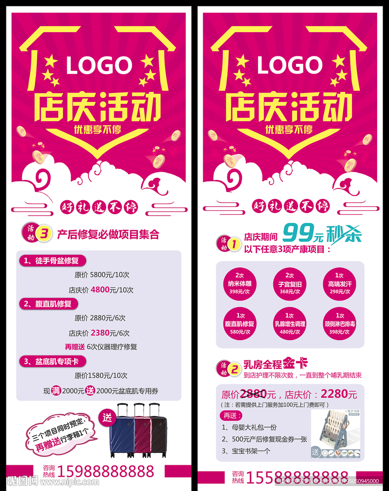 店庆活动 展架 易拉宝 秒杀活