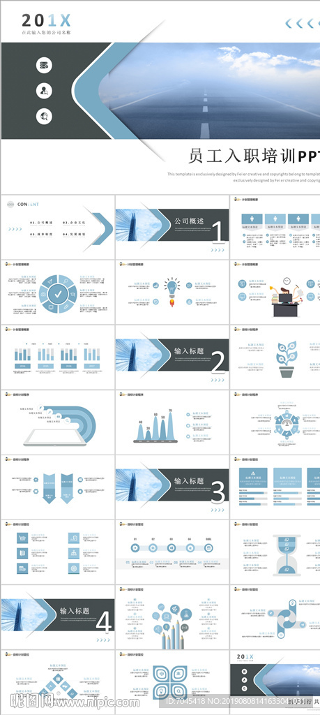 员工入职培训PPT
