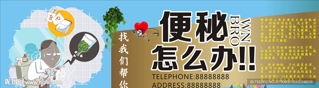 便秘