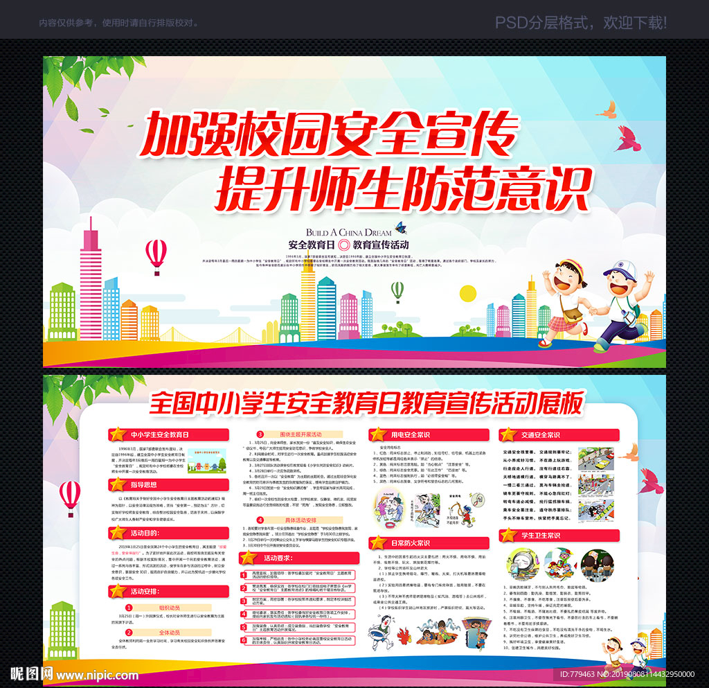 学校安全