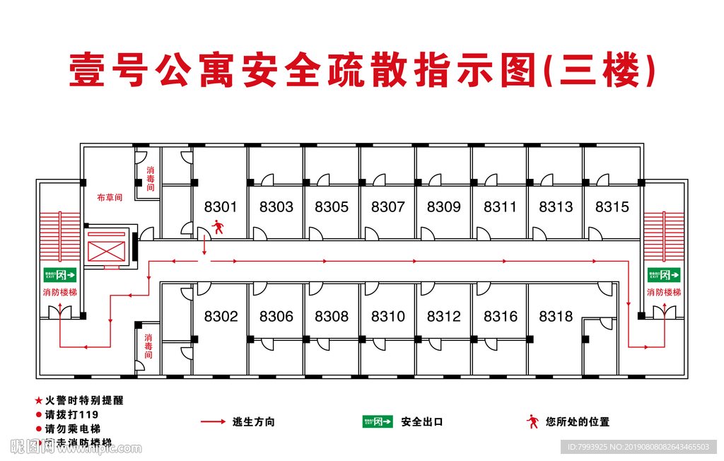 消防图 安全疏散图 建筑平面图