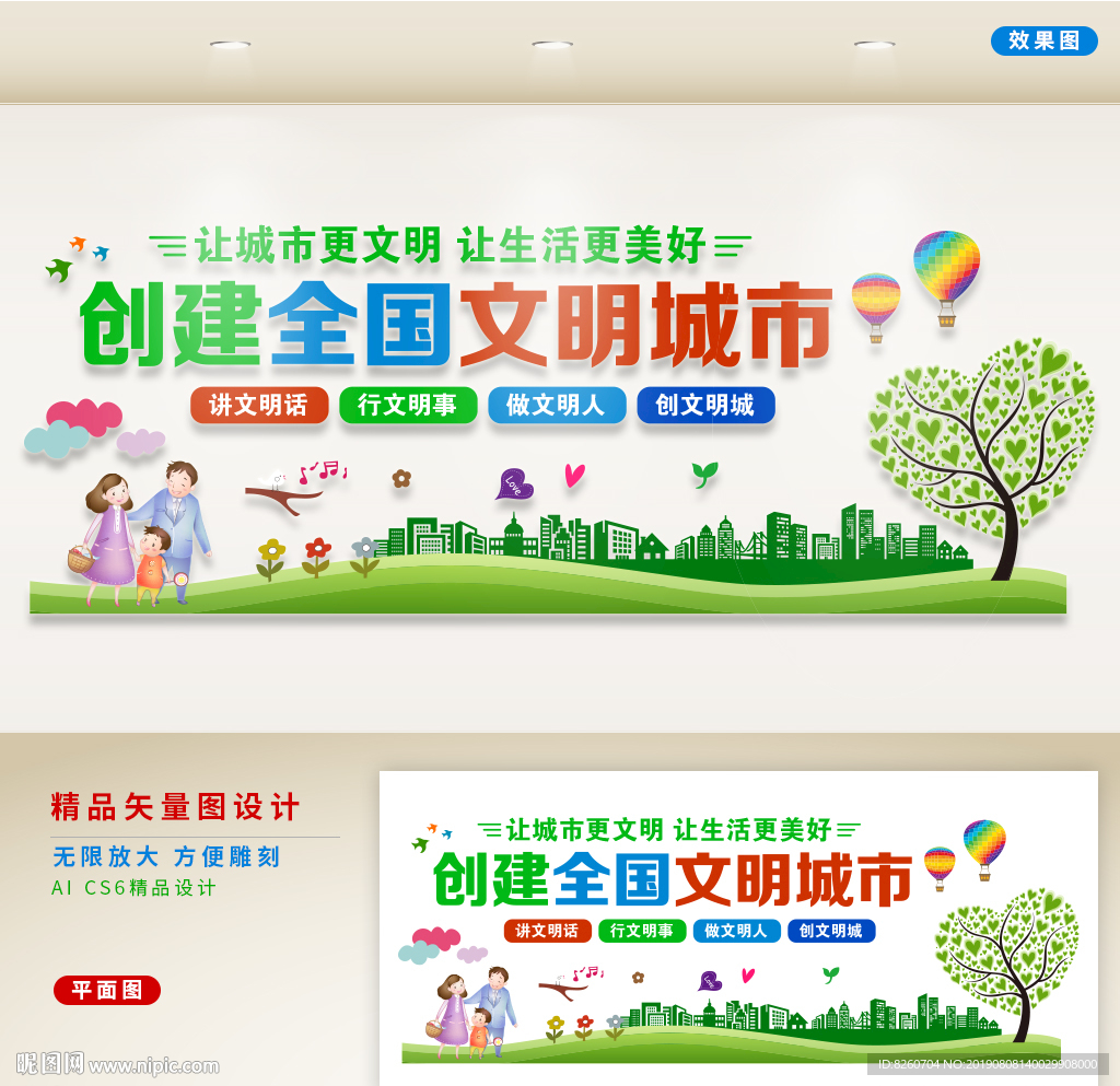 创建文明城市