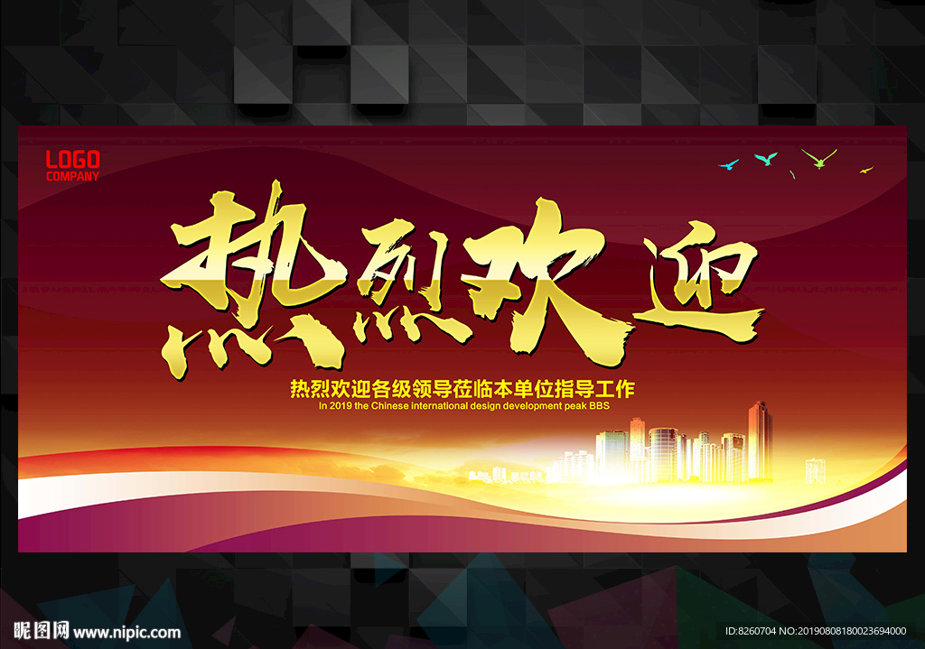 热烈欢迎领导莅临指导