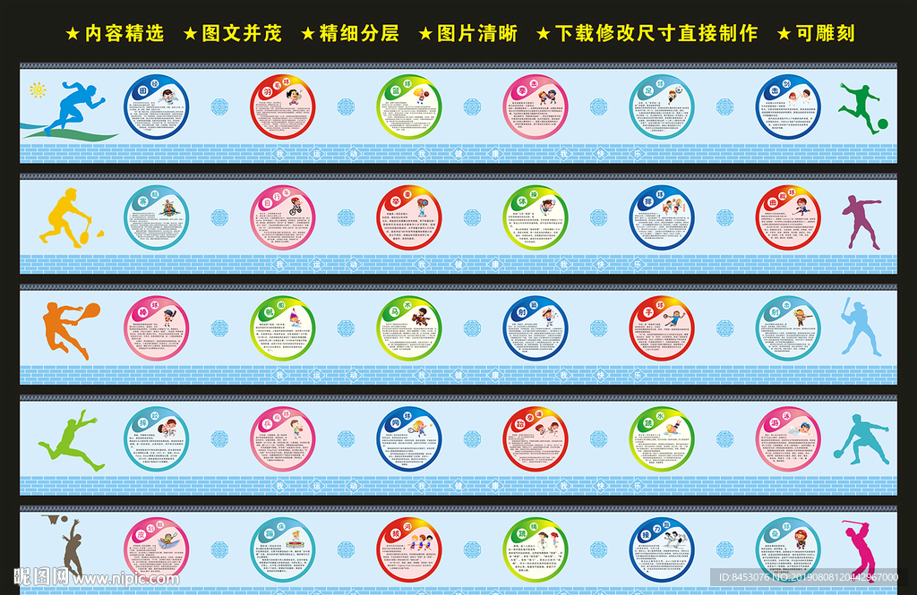 体育文化墙