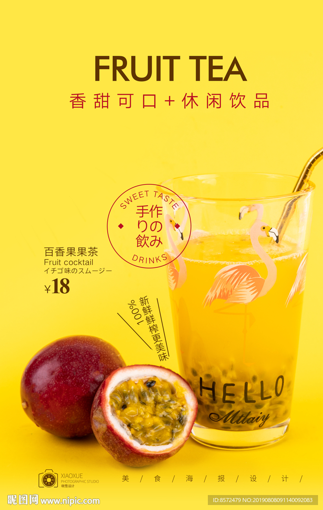 果茶广告语图片