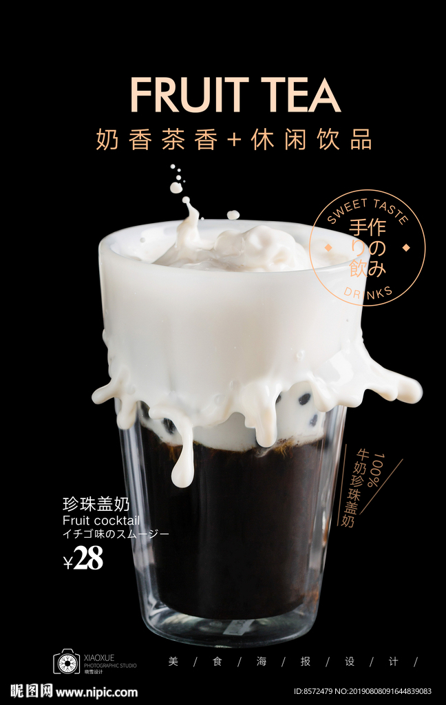珍珠奶茶
