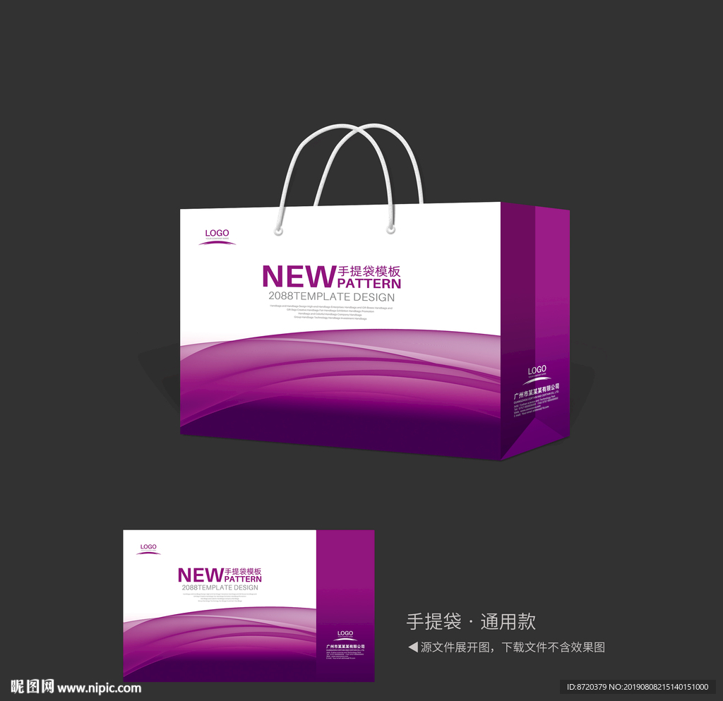 紫色手提袋