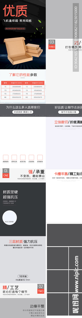 飞机盒邮政箱爆款详情页