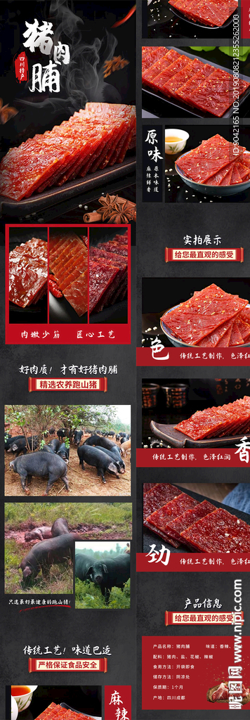 食品猪肉铺促销淘宝详情页