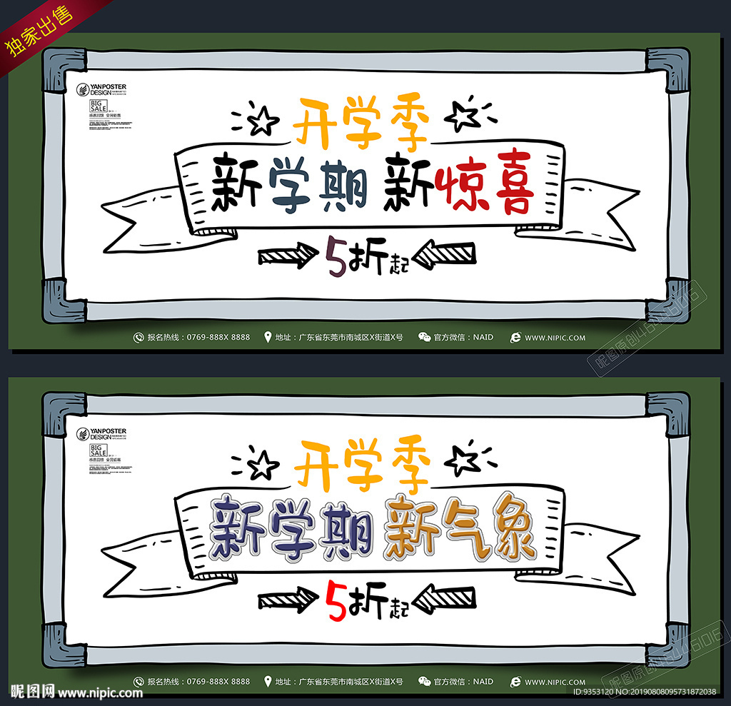 开学季