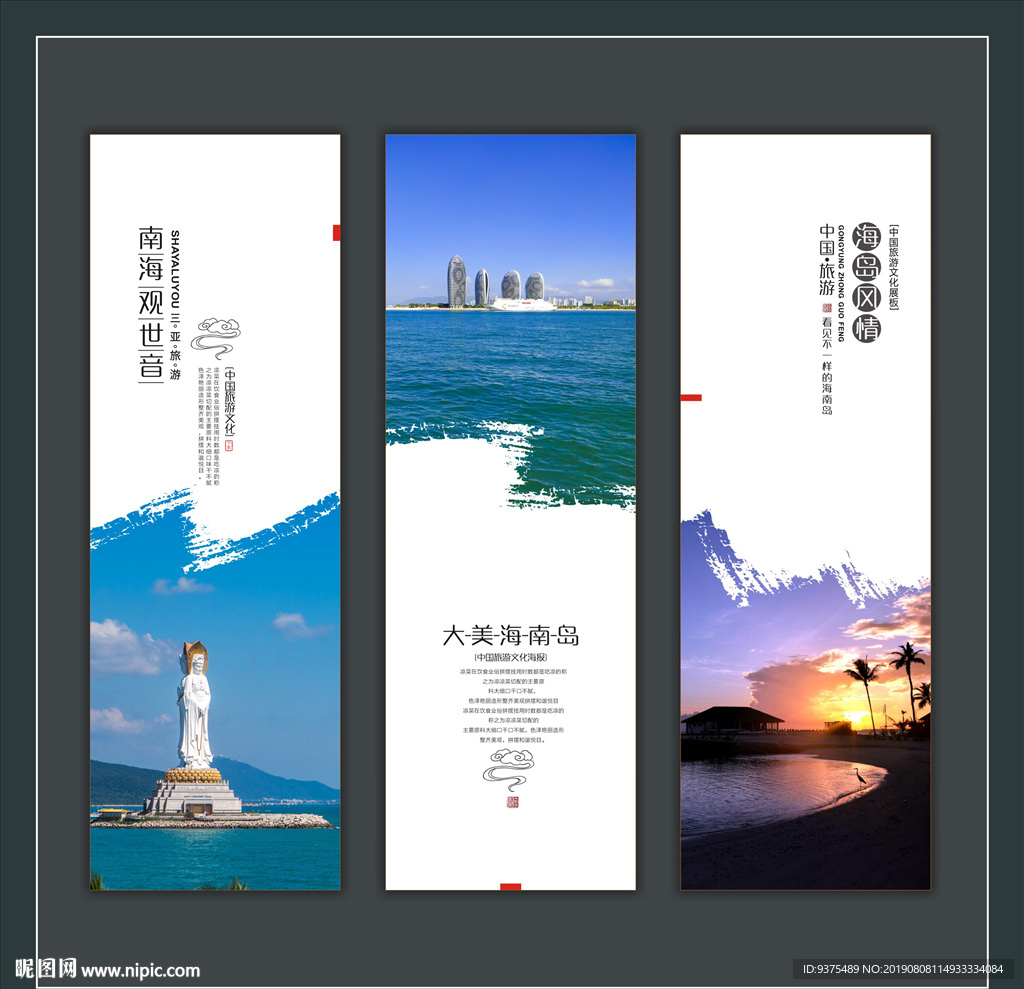 海南岛旅游海报