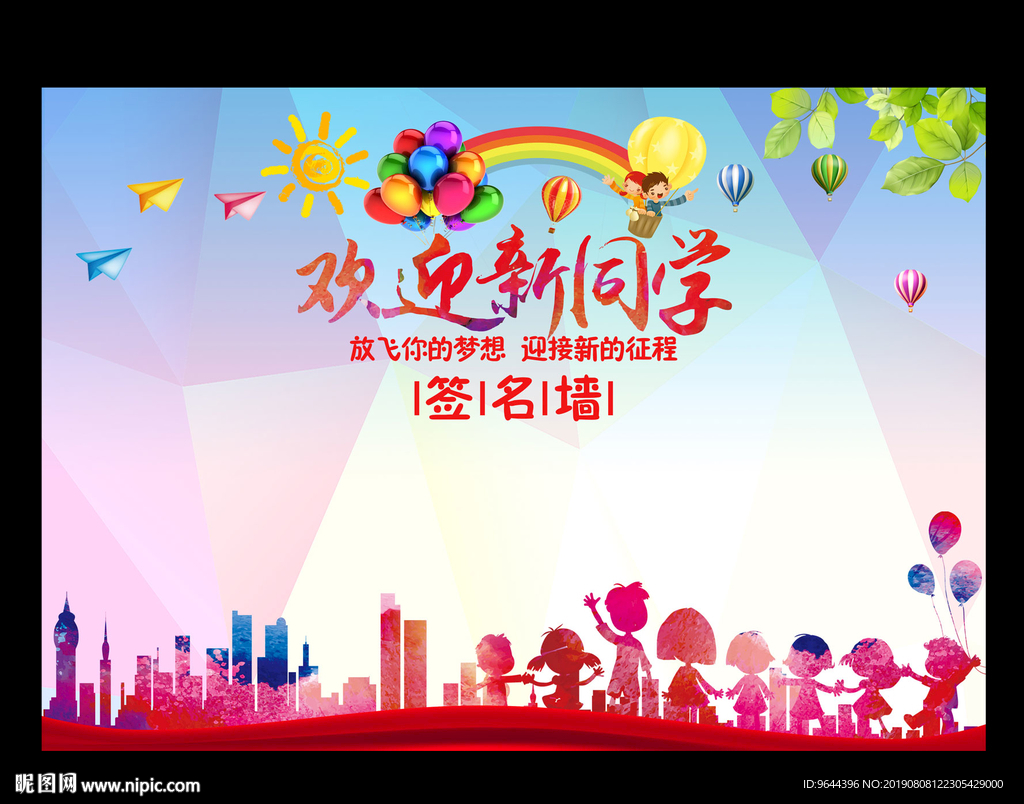 欢迎新同学签名墙