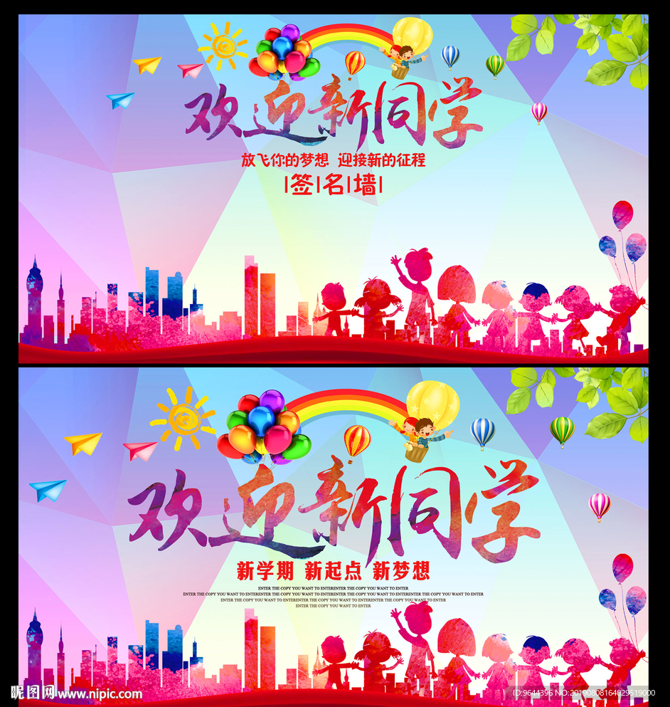欢迎新同学海报