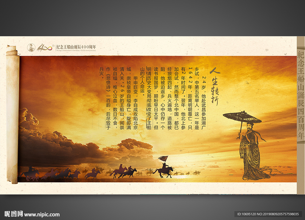 王船山人生转折