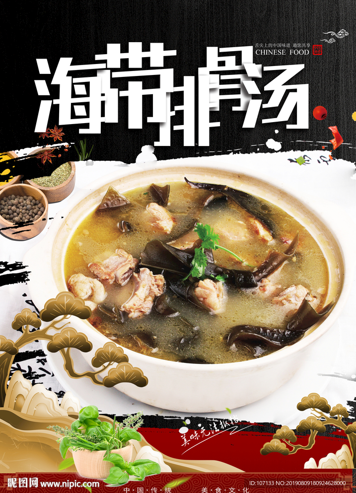 海带排骨汤
