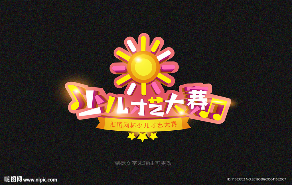 少儿才艺大赛